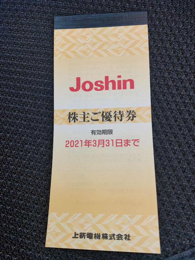 Joshin 株主優待到着 - MY LIFE MY GARDEN